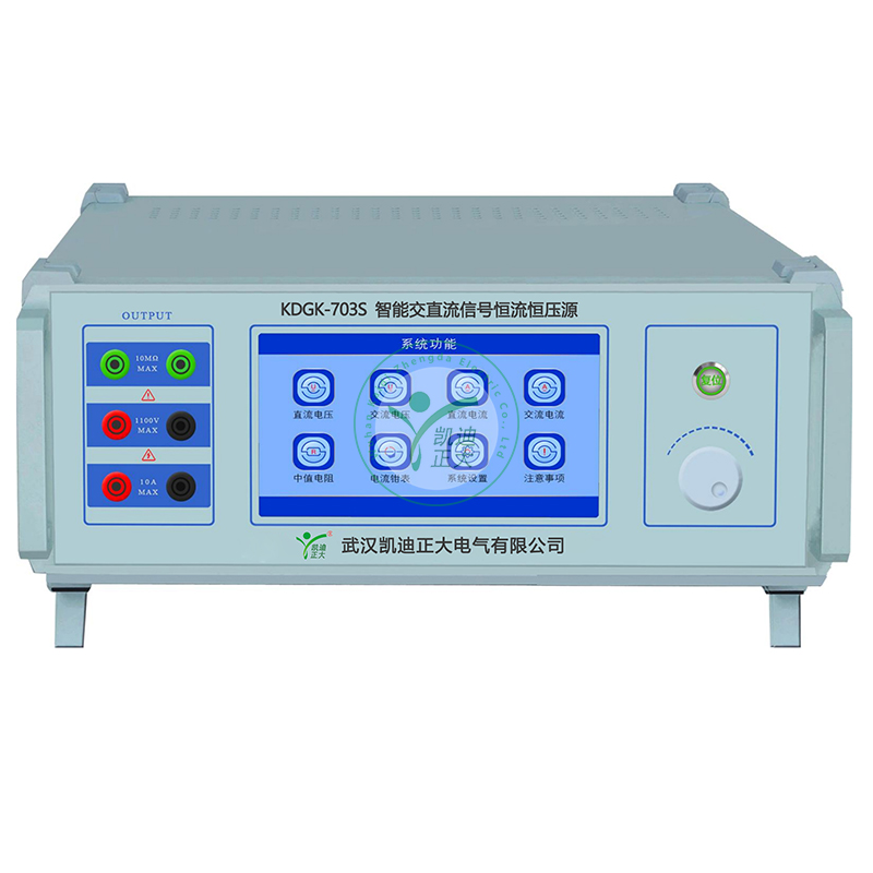 KDGK-703S智能交直流信號恒流恒壓源