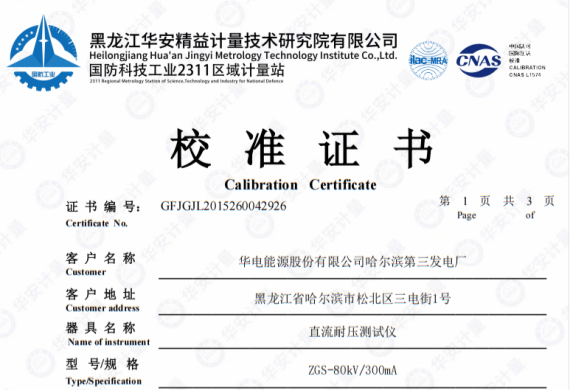 ZGS-80kV/300mA 直流耐壓測試儀精準賦能電力絕緣試驗-軍工計量權威核驗落地！