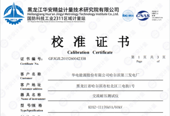 軍工權威計量認證！凱迪正大 KDXZ-II176kVA/60kV 交流耐壓測試儀以高精度筑牢電力試驗防線